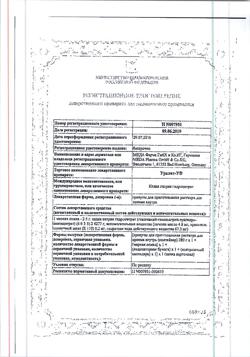 5280-Сертификат Уралит-У, гранулы д/приг раствора для приема внутрь 280 г 1 шт-14