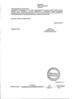 5280-Сертификат Уралит-У, гранулы д/приг раствора для приема внутрь 280 г 1 шт-9