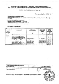 5282-Сертификат Протефикс фиксирующие прокладки для нижней челюсти, 30 шт-12