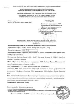 5282-Сертификат Протефикс фиксирующие прокладки для нижней челюсти, 30 шт-13
