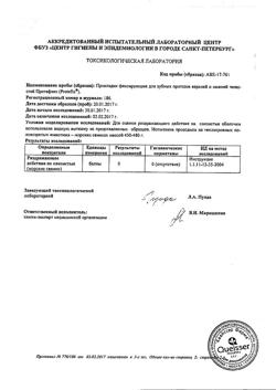 5282-Сертификат Протефикс фиксирующие прокладки для нижней челюсти, 30 шт-1