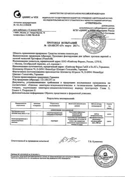 5282-Сертификат Протефикс фиксирующие прокладки для нижней челюсти, 30 шт-4