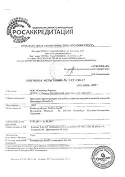 5282-Сертификат Протефикс фиксирующие прокладки для нижней челюсти, 30 шт-8