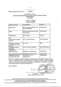 5282-Сертификат Протефикс фиксирующие прокладки для нижней челюсти, 30 шт-5