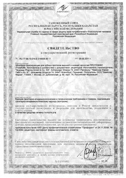 5282-Сертификат Протефикс фиксирующие прокладки для нижней челюсти, 30 шт-6
