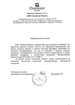 5282-Сертификат Протефикс фиксирующие прокладки для нижней челюсти, 30 шт-7