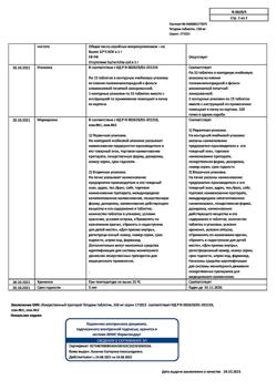 5287-Сертификат Тетурам, таблетки 150 мг 30 шт-2