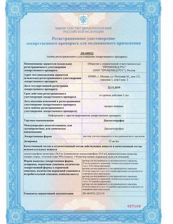Сертификат ДЕКСКЕТОПРОФЕН РАСТВОР ДЛЯ ИНЪЕКЦИЙ 25 МГ/МЛ 2 МЛ №10-1