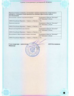 Сертификат ДЕКСКЕТОПРОФЕН РАСТВОР ДЛЯ ИНЪЕКЦИЙ 25 МГ/МЛ 2 МЛ №10-2
