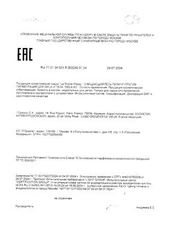 Сертификат LA ROCHE-POSAY MELA B3 ГЕЛЬ Д/ЛИЦА ОЧИЩАЮЩИЙ П/ПИГМЕНТАЦИИ ГЕЛЬ ДЛЯ ЛИЦА  200 МЛ №1-1