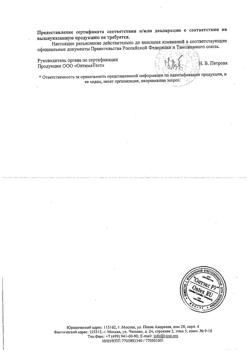 53-Сертификат Helen Harper Extra прокладки послеродовые урологические, 10 шт-1