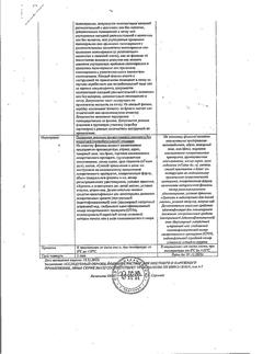 5300-Сертификат Йодинол, раствор для наружного применения 100 мл 1 шт-15