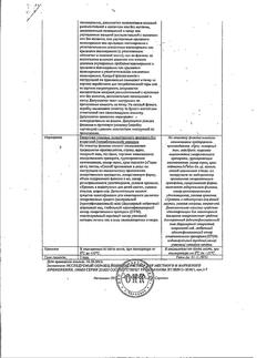 5300-Сертификат Йодинол, раствор для наружного применения 100 мл 1 шт-10