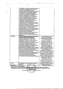 5300-Сертификат Йодинол, раствор для наружного применения 100 мл 1 шт-12