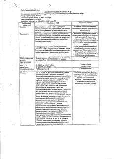 5300-Сертификат Йодинол, раствор для наружного применения 100 мл 1 шт-14