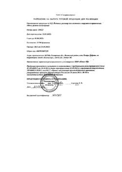 5300-Сертификат Йодинол, раствор для наружного применения 100 мл 1 шт-3