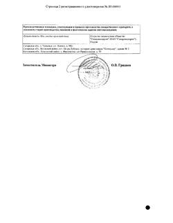 5300-Сертификат Йодинол, раствор для наружного применения 100 мл 1 шт-7
