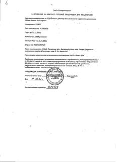 5300-Сертификат Йодинол, раствор для наружного применения 100 мл 1 шт-8