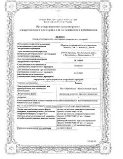 5300-Сертификат Йодинол, раствор для наружного применения 100 мл 1 шт-6