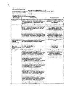 5300-Сертификат Йодинол, раствор для наружного применения 100 мл 1 шт-1