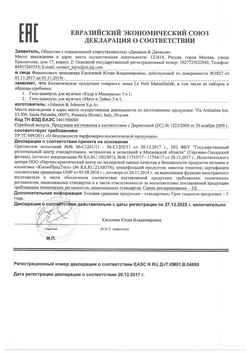 Сертификат LE PETIT MARSEILLAIS ГЕЛЬ-ШАМПУНЬ ДЛЯ МУЖЧИН КЕДР-МИНЕРАЛЫ ШАМПУНЬ 250 МЛ №1-1