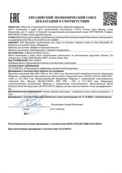 Сертификат LE PETIT MARSEILLAIS ШАМПУНЬ ДЛЯ МУЖЧИН МОЖЖЕВЕЛЬНИК И ЭКСТРАКТ ПАПОРОТНИКА ШАМПУНЬ 400 МЛ №1-1