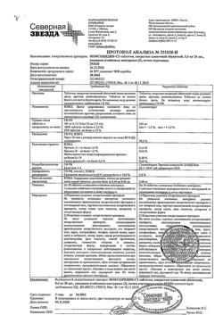 5302-Сертификат Моксонидин-СЗ, таблетки покрыт.плен.об. 0,4 мг 90 шт-6