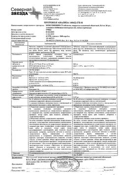 5302-Сертификат Моксонидин-СЗ, таблетки покрыт.плен.об. 0,4 мг 90 шт-10