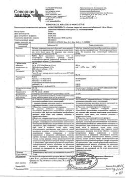 5302-Сертификат Моксонидин-СЗ, таблетки покрыт.плен.об. 0,4 мг 90 шт-5
