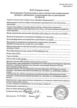 5302-Сертификат Моксонидин-СЗ, таблетки покрыт.плен.об. 0,4 мг 90 шт-8