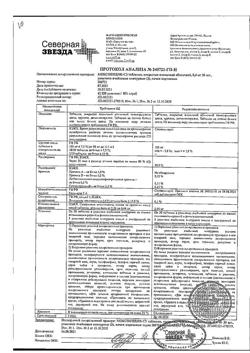 5302-Сертификат Моксонидин-СЗ, таблетки покрыт.плен.об. 0,4 мг 90 шт-7