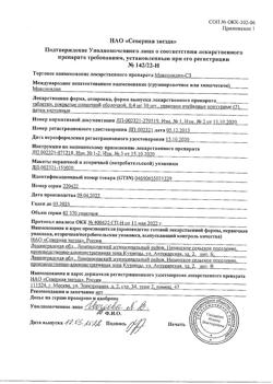 5302-Сертификат Моксонидин-СЗ, таблетки покрыт.плен.об. 0,4 мг 90 шт-4