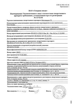 5302-Сертификат Моксонидин-СЗ, таблетки покрыт.плен.об. 0,4 мг 90 шт-1