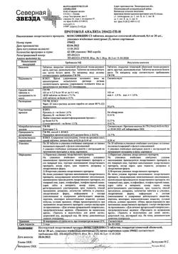 5302-Сертификат Моксонидин-СЗ, таблетки покрыт.плен.об. 0,4 мг 90 шт-14