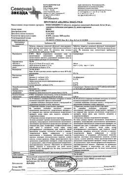 5302-Сертификат Моксонидин-СЗ, таблетки покрыт.плен.об. 0,4 мг 90 шт-12