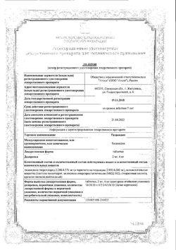 Сертификат ТИЗАНИДИН ТАБЛЕТКИ 2 МГ   №30-1