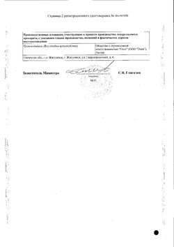 Сертификат ТИЗАНИДИН ТАБЛЕТКИ 2 МГ   №30-2