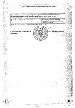 Сертификат ТИЗАНИДИН ТАБЛЕТКИ 2 МГ   №30-3