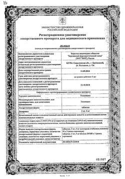 Сертификат ТИЗАНИДИН ТАБЛЕТКИ 2 МГ   №30-4