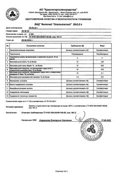 5307-Сертификат Чай Щедрость природы Опалиховский, фильтрпакетики 2 г, 20 шт.-6