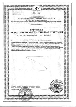 5307-Сертификат Чай Щедрость природы Опалиховский, фильтрпакетики 2 г, 20 шт.-2