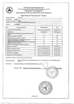 5307-Сертификат Чай Щедрость природы Опалиховский, фильтрпакетики 2 г, 20 шт.-3
