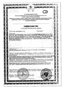5307-Сертификат Чай Щедрость природы Опалиховский, фильтрпакетики 2 г, 20 шт.-4