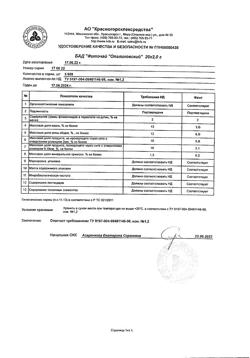 5307-Сертификат Чай Щедрость природы Опалиховский, фильтрпакетики 2 г, 20 шт.-9
