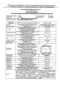 531-Сертификат Артрадол, лиофилизат д/приг.р-ра для в/м введ. 100 мг 10 шт-1