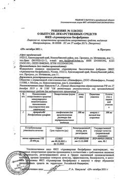 531-Сертификат Артрадол, лиофилизат д/приг.р-ра для в/м введ. 100 мг 10 шт-3