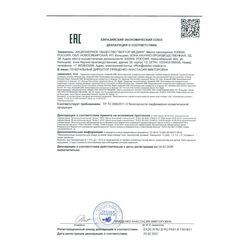 Сертификат AKAVIA ONE НАБОР (СЫВОРОТКА 35+ НОЧНАЯ ЛИПОСОМАЛЬНАЯ ДЛЯ КОРРЕКЦИИ ГЛУБОКИХ МОРЩИН №20+ГЕЛЬ 50МЛ №2) КОСМЕТИЧЕСКИЙ НАБОР   №1-1