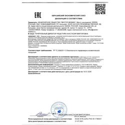 Сертификат AKAVIA ГИАЛУРОНОВАЯ КИСЛОТА ЛИПОСОМАЛЬНЫЙ ГЕЛЬ ОТ МОРЩИН КОСМЕТИЧЕСКАЯ СЫВОРОТКА 50 МЛ №1-1