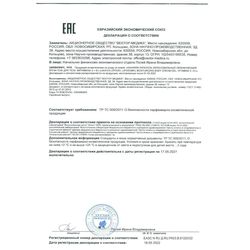 Сертификат АКАВИЯ ЛИПОГЕЛЬ КРЕМ-ГЕЛЬ Д/ТЕЛА ЛИПОСОМ/УВЛАЖ ВИТАМИНЫ С/Е ГЕЛЬ ДЛЯ ТЕЛА 50 МЛ №1-1