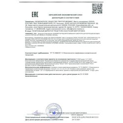 Сертификат AKAVIA ПЕПТИД НАБОР (СЫВОРОТКА ЛИПОСОМАЛЬНАЯ ДЛЯ КОРРЕКЦИИ МОРЩИН №20+ГЕЛЬ 50МЛ №2) КОСМЕТИЧЕСКИЙ НАБОР   №1-1